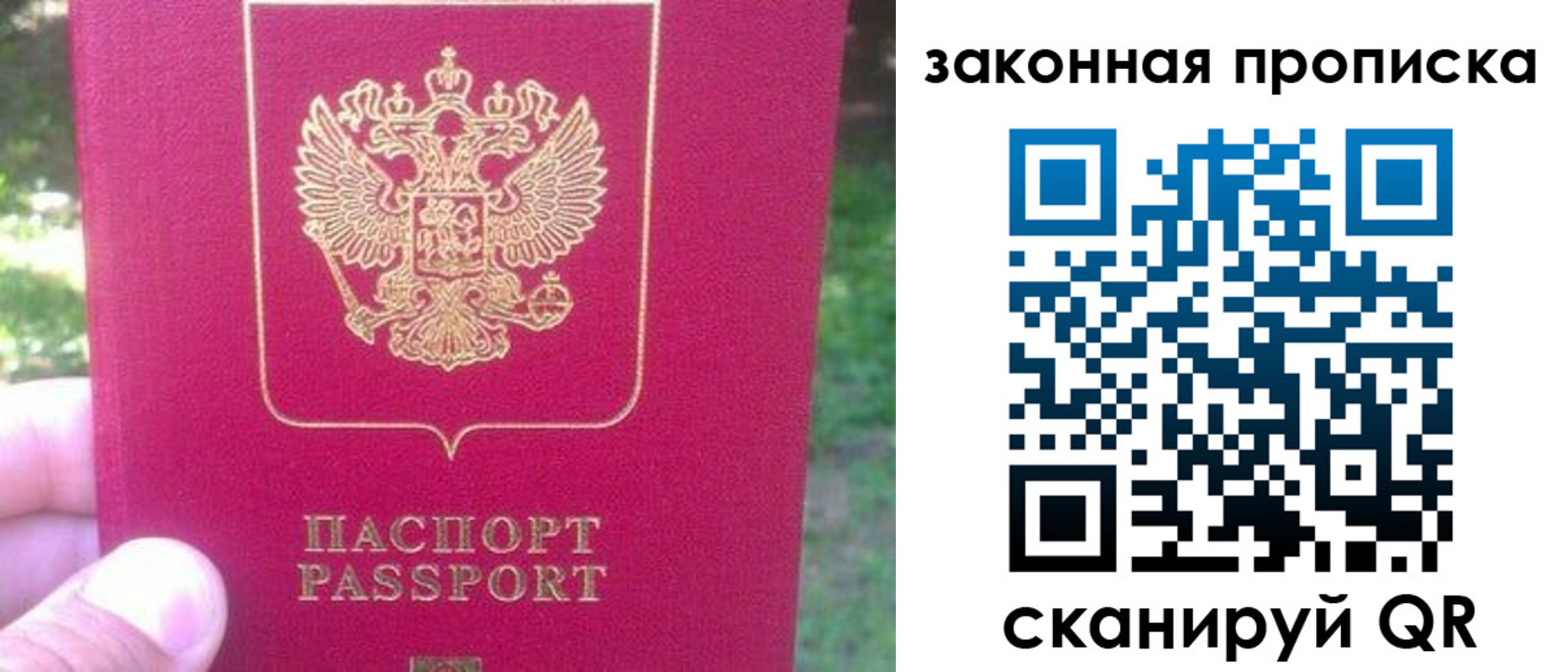 прописка 2025 в Сургуте