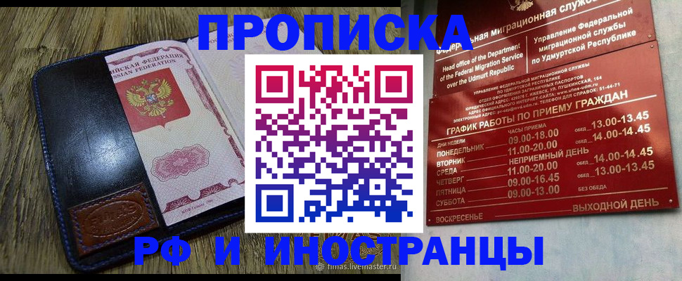 прописка для военкомата в Сургуте